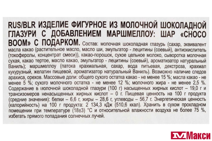 ШАР ШОКОЛАДНЫЙ "CHOCO BOOM" РОБЛОКСЕРЫ KVINKA С МАРШМЕЛЛОУ В СТАКАНЕ 28Г (КОНФИТРЕЙД)