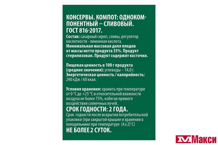 КОМПОТ СЛИВОВЫЙ 680Г СТ/Б (СЫТЫЙ БОЯРИН)