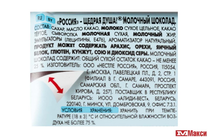 ШОКОЛАД "РОССИЯ" ОЧЕНЬ МОЛОЧНЫЙ 75Г (NESTLE)