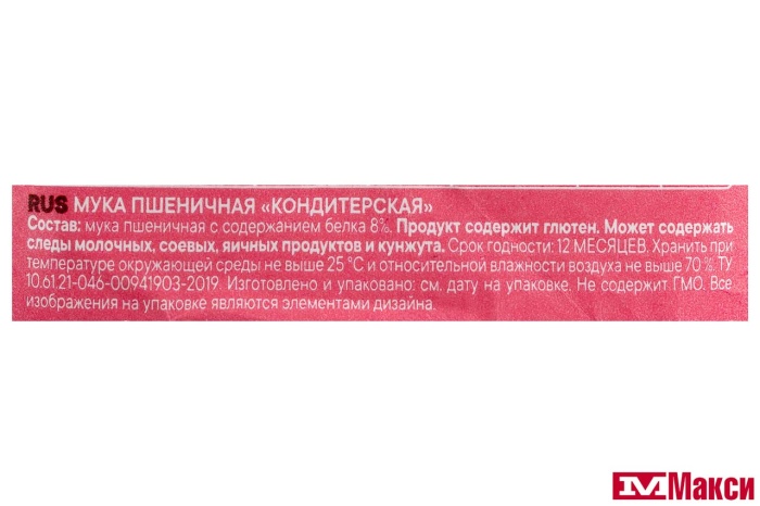 МУКА ПШЕНИЧНАЯ "КУДЕСНИЦА" КОНДИТЕРСКАЯ 2КГ