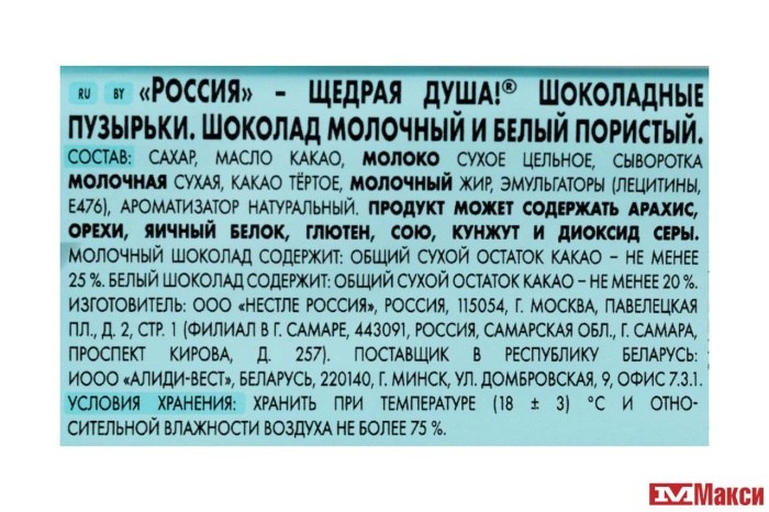 ШОКОЛАД "РОССИЯ" ПОРИСТЫЙ МОЛОЧНЫЙ И БЕЛЫЙ ШОКОЛАДНЫЕ ПУЗЫРЬКИ 70Г (NESTLE)