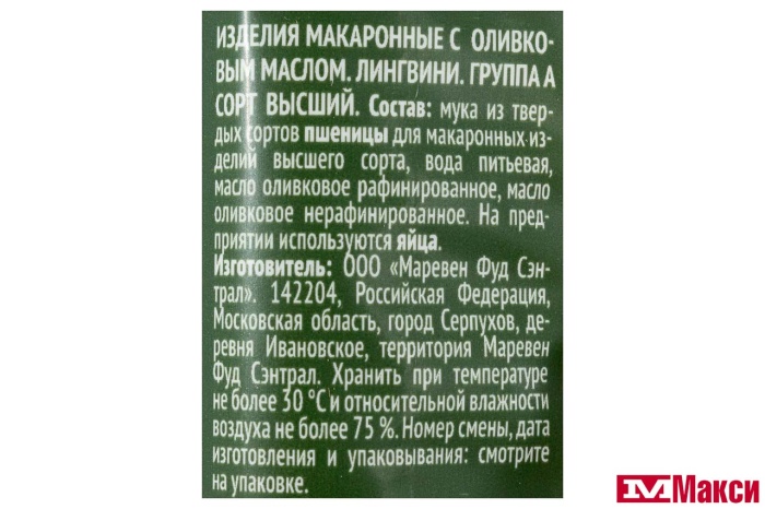 МАКАРОННЫЕ ИЗДЕЛИЯ "РОЛЛТОН" ЛИНГВИНИ С ОЛИВКОВЫМ МАСЛОМ 400Г