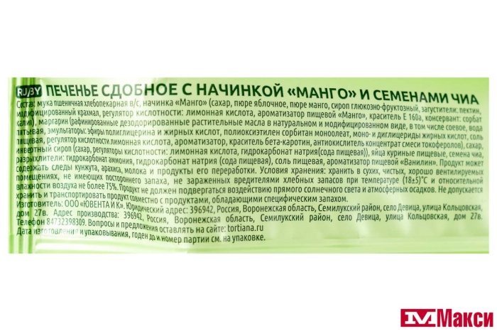 ПЕЧЕНЬЕ С МАНГО И СЕМЕНАМИ ЧИА 170Г (ИВАШКИНО)