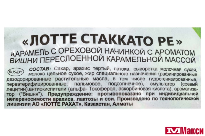 КАРАМЕЛЬ "СТАККАТО РЕ" 1КГ (ЛОТТЕ)