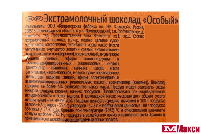 ШОКОЛАД "ОСОБЫЙ" КВАДРО ЭКСТРАМОЛОЧНЫЙ С ТРЮФЕЛЬНОЙ НАЧИНКОЙ 82Г (КРУПСКАЯ)