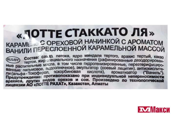 КАРАМЕЛЬ "СТАККАТО ЛЯ" 1КГ (ЛОТТЕ)