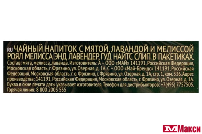 ЧАЙ "RICHARD" ROYAL MELISSA & LAVENDER GOOD NIGHT'S SLEEP ТРАВЯНОЙ 25ПАКЕТИКОВ (МАЙ)