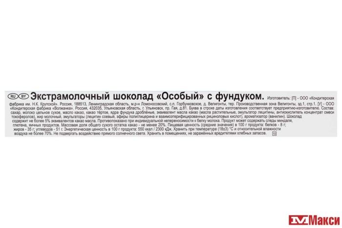 ШОКОЛАД "ОСОБЫЙ" ЭКСТРАМОЛОЧНЫЙ С ФУНДУКОМ 85Г (КРУПСКАЯ)
