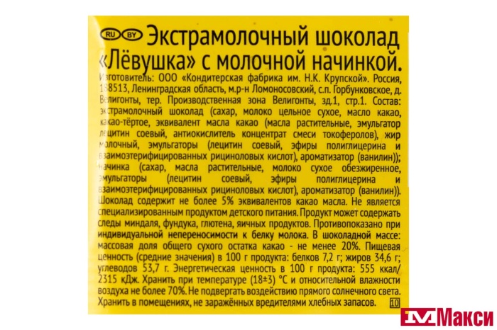 ШОКОЛАД "ЛЕВУШКА" ЭКСТРАМОЛОЧНЫЙ С МОЛОЧНОЙ НАЧИНКОЙ 85Г (СЛАВЯНКА)