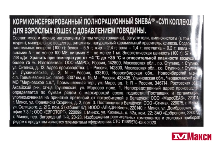 КОРМ ДЛЯ КОШЕК "ШЕБА" СУП КОЛЛЕКЦИЯ 70Г(говядина)