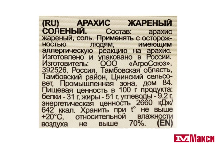 АРАХИС "СТАНИЧНЫЕ" СОЛЕНЫЙ 35Г