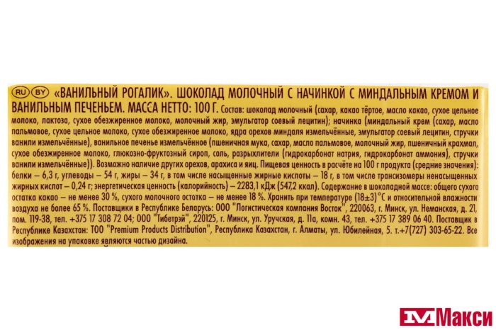 ШОКОЛАД "РИТТЕР СПОРТ" ВАНИЛЬНЫЙ РОГАЛИК МОЛОЧНЫЙ 100Г