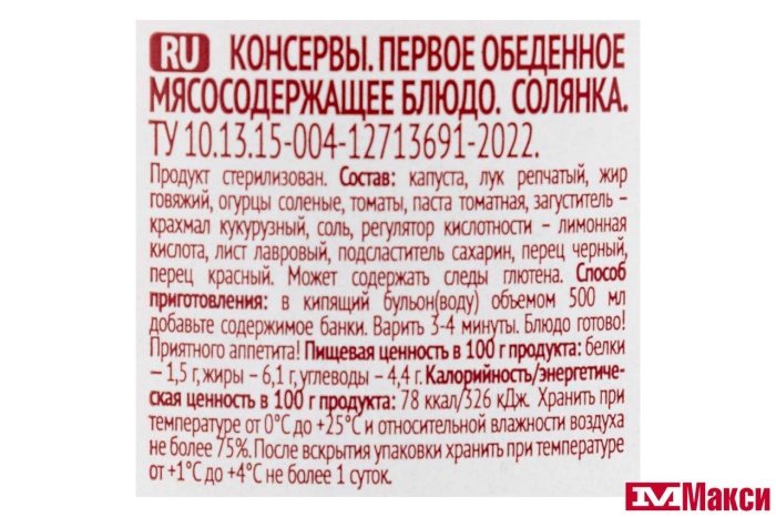 СУП "СОЛЯНКА" 500Г СКО СТ/Б (ДОМАШНИЕ ЗАПАСЫ)