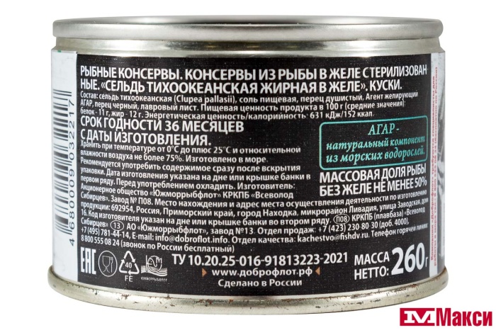 СЕЛЬДЬ ТИХООКЕАНСКАЯ В ЖЕЛЕ 260Г Ж/Б (ДОБРОФЛОТ)