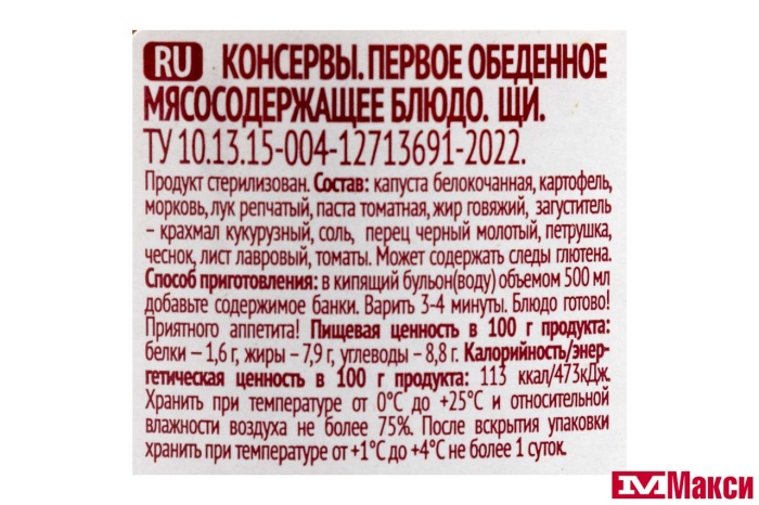 СУП "ЩИ" 500Г СКО СТ/Б (ДОМАШНИЕ ЗАПАСЫ)