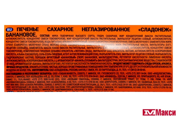 ПЕЧЕНЬЕ-СЭНДВИЧ БАНАНОВОЕ 210Г (СЛАДОНЕЖ)