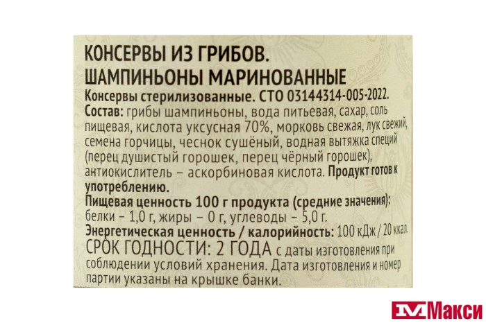 ШАМПИНЬОНЫ "СЫТЫЙ БОЯРИН" МАРИНОВАННЫЕ 330Г СТ/Б