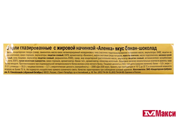 ВАФЛИ "АЛЕНКА" ГЛАЗИРОВАННЫЕ ВКУС БАНАН-ШОКОЛАД 40Г (КРАСНЫЙ ОКТЯБРЬ) 
