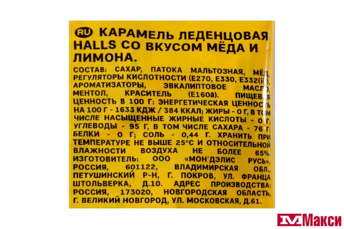 ЛЕДЕНЦЫ "ХОЛС" ФЛОУПАК (МОН' ДЭЛИС РУСЬ)(мед и лимон 68г)