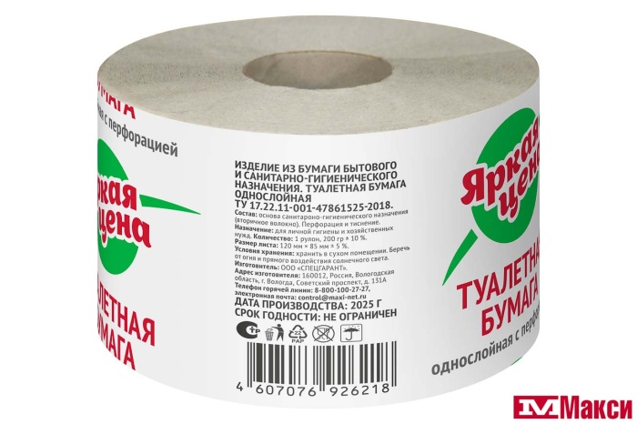 БУМАГА ТУАЛЕТНАЯ "ЯРКАЯ ЦЕНА" ОДНОСЛОЙНАЯ 1 РУЛОН (ВТОРИЧНОЕ ВОЛОКНО)