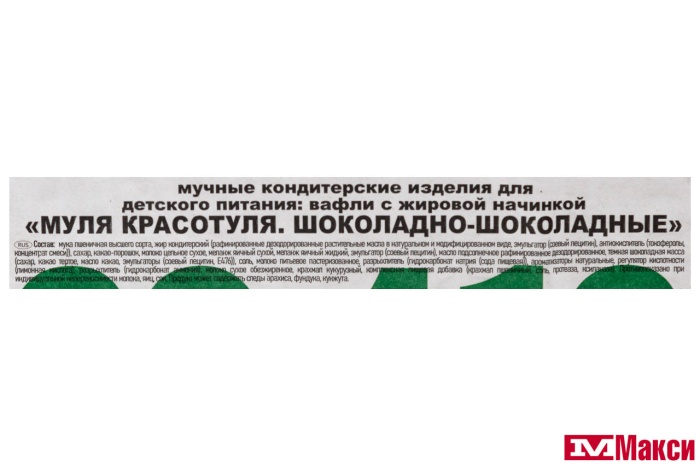 ВАФЛИ "МУЛЯ КРАСОТУЛЯ" ШОКОЛАДНО-ШОКОЛАДНЫЕ (СЛАДКАЯ СЛОБОДА)