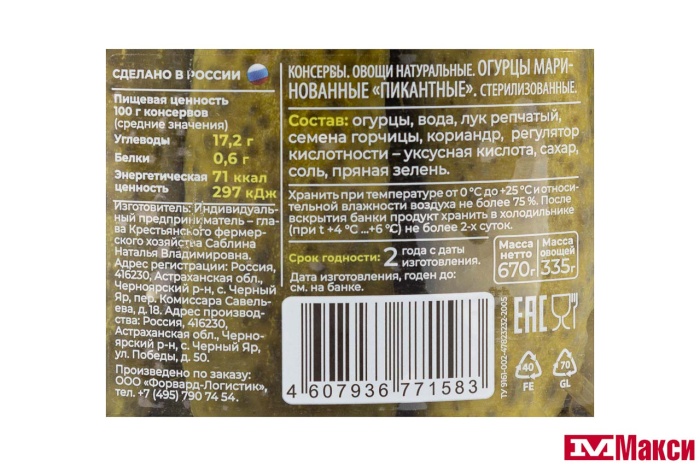 ОГУРЧИКИ "ПИКАНТНЫЕ" МАРИНОВАННЫЕ СЛАДКО-ПРЯНЫЕ 670Г (ЛУКАШИНСКИЕ)