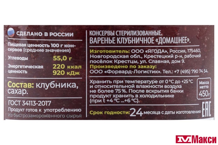 ВАРЕНЬЕ "ЛУКАШИНСКИЕ" КЛУБНИЧНОЕ 450Г СТ/Б 