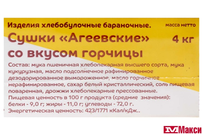 СУШКИ "СО ВКУСОМ ГОРЧИЦЫ" (АГЕЕВСКИЙ)