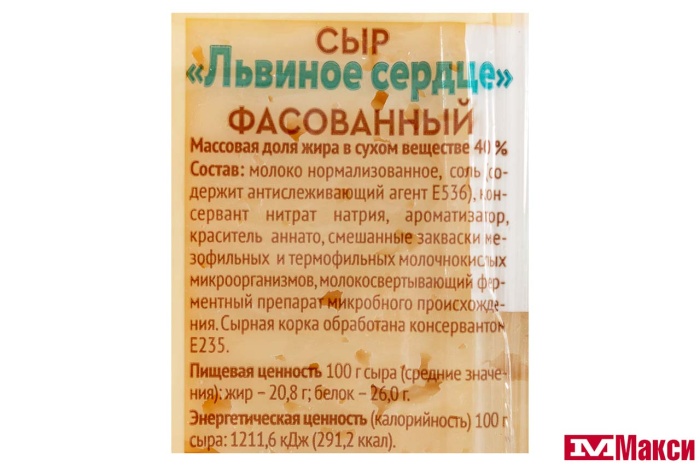 СЫР "ЛЬВИНОЕ СЕРДЦЕ" 40% 180Г (РАДОСТЬ ВКУСА) (БЗМЖ)