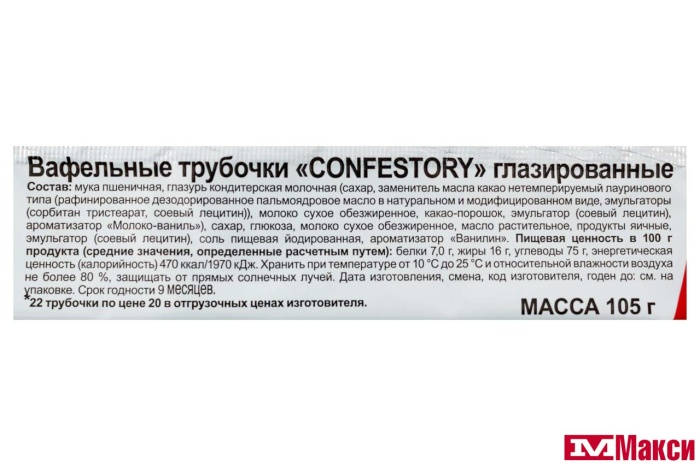 ВАФЕЛЬНЫЕ ТРУБОЧКИ "CONFESTORY" ГЛАЗИРОВАННЫЕ 105Г