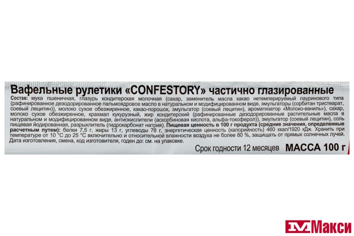 ВАФЕЛЬНЫЕ РУЛЕТИКИ "CONFESTORY" ЧАСТИЧНО ГЛАЗИРОВАННЫЕ 100Г