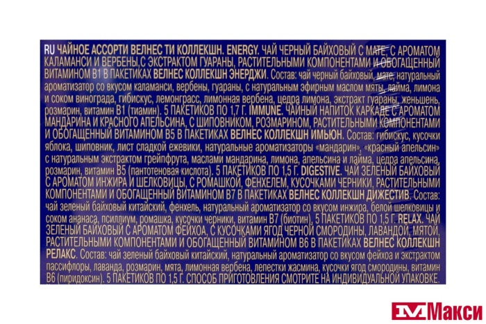 ЧАЙ "RICHARD" ROYAL WELLNESS TEA COLLECTION АССОРТИ 20ПАКЕТИКОВ (МАЙ)