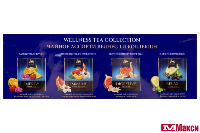 ЧАЙ "RICHARD" ROYAL WELLNESS TEA COLLECTION АССОРТИ 20ПАКЕТИКОВ (МАЙ)