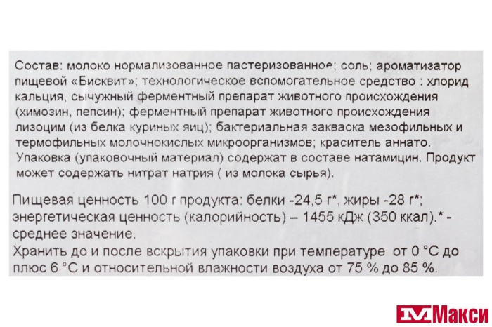 СЫР "CEZARE" САМОДЕРЖЕЦ СО ВКУСОМ БИСКВИТА 50% БРУС (БЕЛАРУСЬ) (БЗМЖ)[средн вес 5]