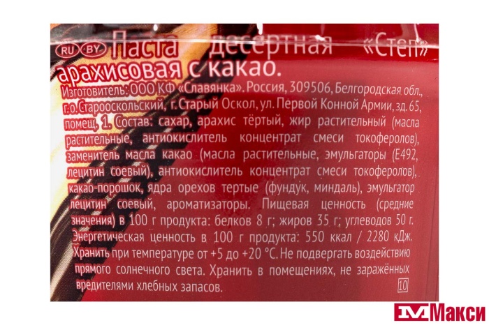 ПАСТА ДЕСЕРТНАЯ "СТЕП" АРАХИСОВАЯ С КАКАО 220Г (СЛАВЯНКА)