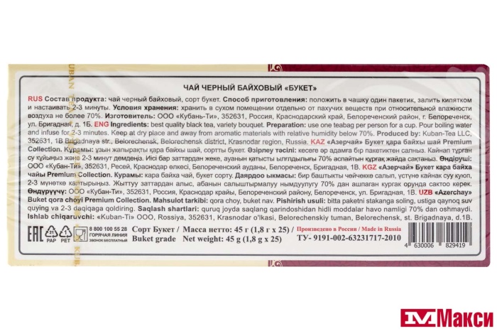ЧАЙ "БУКЕТ" PREMIUM COLLECTION ЧЕРНЫЙ 25 ПАКЕТИКОВ (АЗЕРЧАЙ)