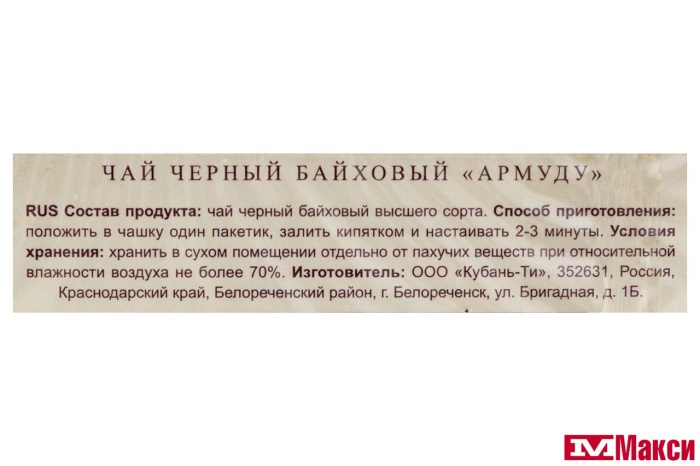 ЧАЙ "АРМУДУ" BREAKFAST ЧЕРНЫЙ 100ПАКЕТИКОВ (АЗЕРЧАЙ)