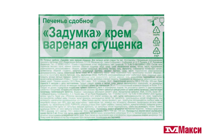 ПЕЧЕНЬЕ "ЗАДУМКА" КРЕМ ВАРЕНАЯ СГУЩЕНКА (ДЫМКА)