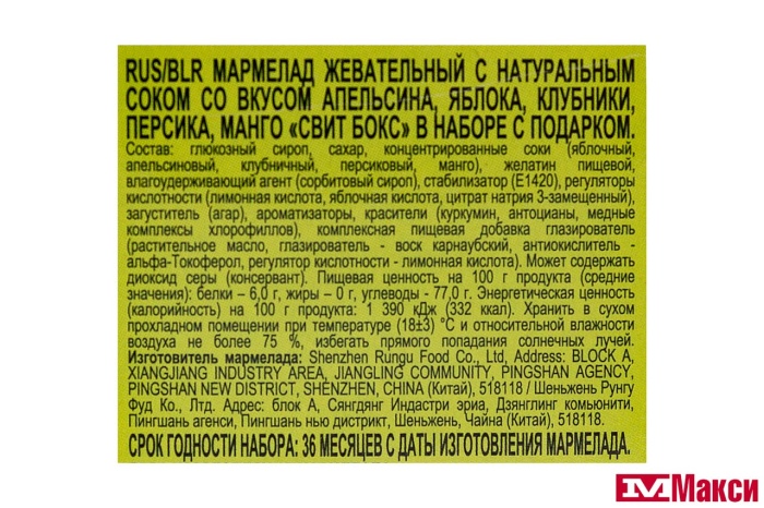 ЖЕВАТЕЛЬНЫЙ МАРМЕЛАД "КРАФТЕРЫ" С ИГРУШКОЙ 10Г (СВИТБОКС) (КОНФИТРЕЙД)