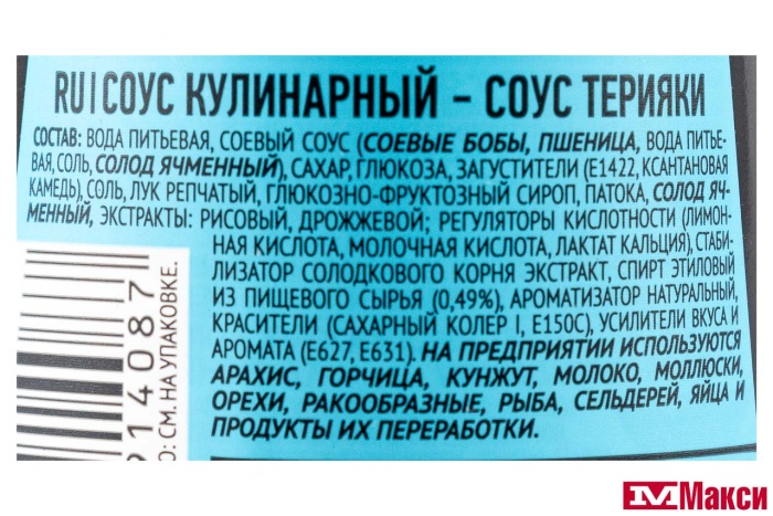 СОУС "ЧИМ-ЧИМ" ТЕРИЯКИ 200Г СТ/Б (ГУРМИКС) 