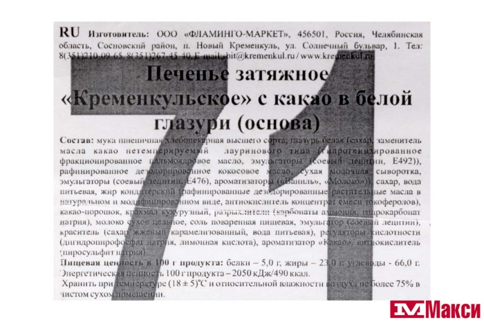 ПЕЧЕНЬЕ ЗАТЯЖНОЕ "КРЕМЕНКУЛЬСКОЕ" С КАКАО И ОСНОВОЙ В БЕЛОЙ ГЛАЗУРИ