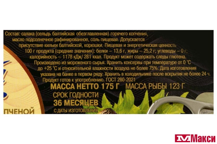 ШПРОТЫ (5 МОРЕЙ) ИЗ САЛАКИ В МАСЛЕ 175Г Ж/Б