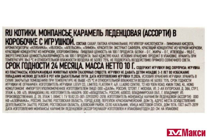 МОНПАНСЬЕ "YUMMY КУБ" С ИГРУШКОЙ 10Г (DANLI)