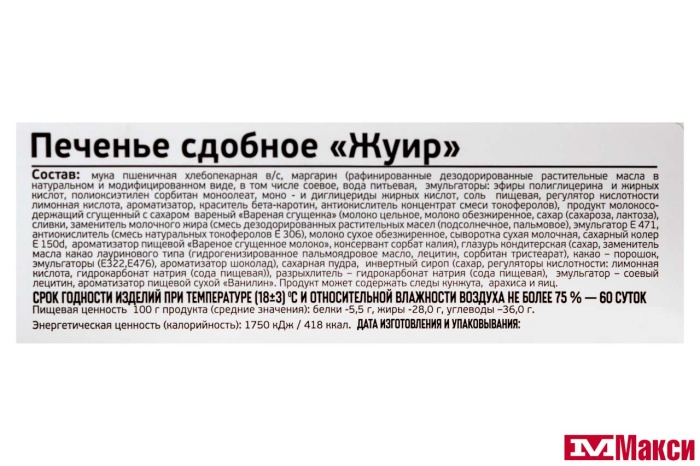 ПЕЧЕНЬЕ "ЖУИР" (ИВАШКИНО)