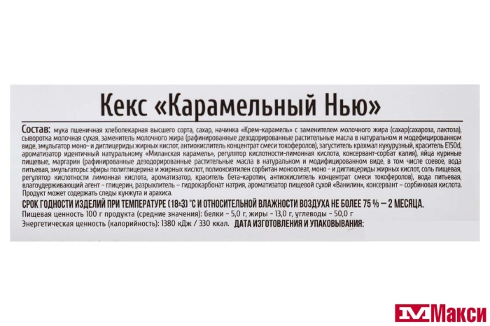 КЕКС "КАРАМЕЛЬНЫЙ НЬЮ" (ИВАШКИНО)