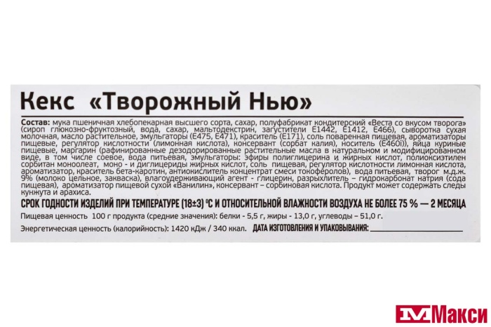 КЕКС "ТВОРОЖНЫЙ НЬЮ" (ИВАШКИНО)