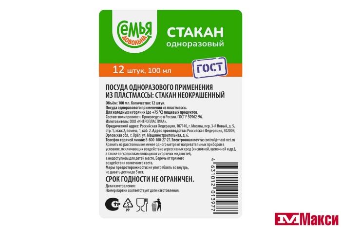 ПОСУДА: СТАКАН ОДНОРАЗОВЫЙ 100МЛ 12ШТ (СЕМЬЯ ДОВОЛЬНА)