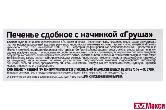 ПЕЧЕНЬЕ С ГРУШЕЙ (ИВАШКИНО)