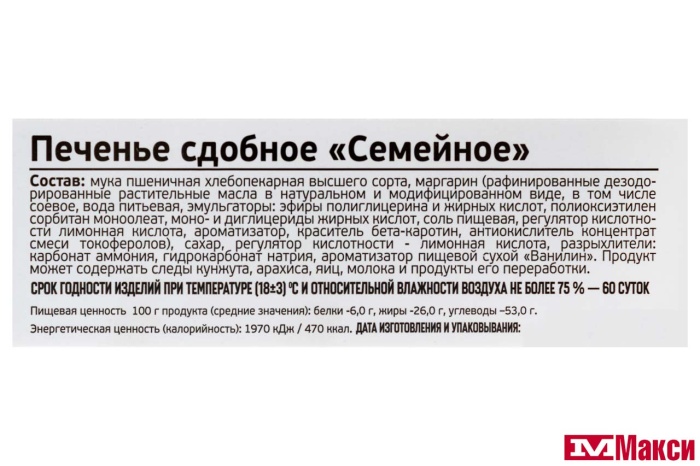 ПЕЧЕНЬЕ"СЕМЕЙНОЕ" (ИВАШКИНО) 