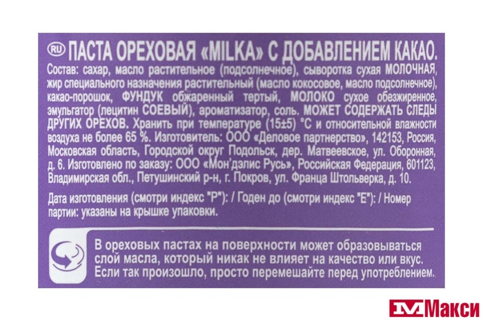 ПАСТА "МИЛКА" ОРЕХОВАЯ С ДОБАВЛЕНИЕМ КАКАО 180Г СТ/Б (МОН' ДЭЛИС РУСЬ)